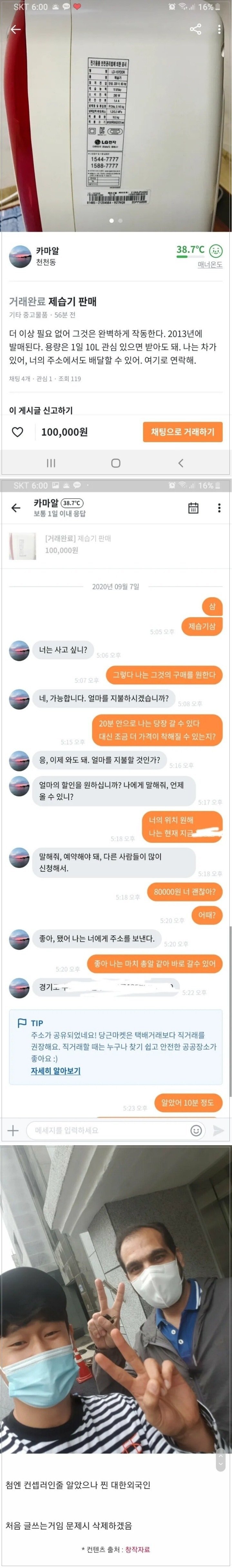 당근마켓에서 제습기 거래한 웃대인 후기.jpg(0)