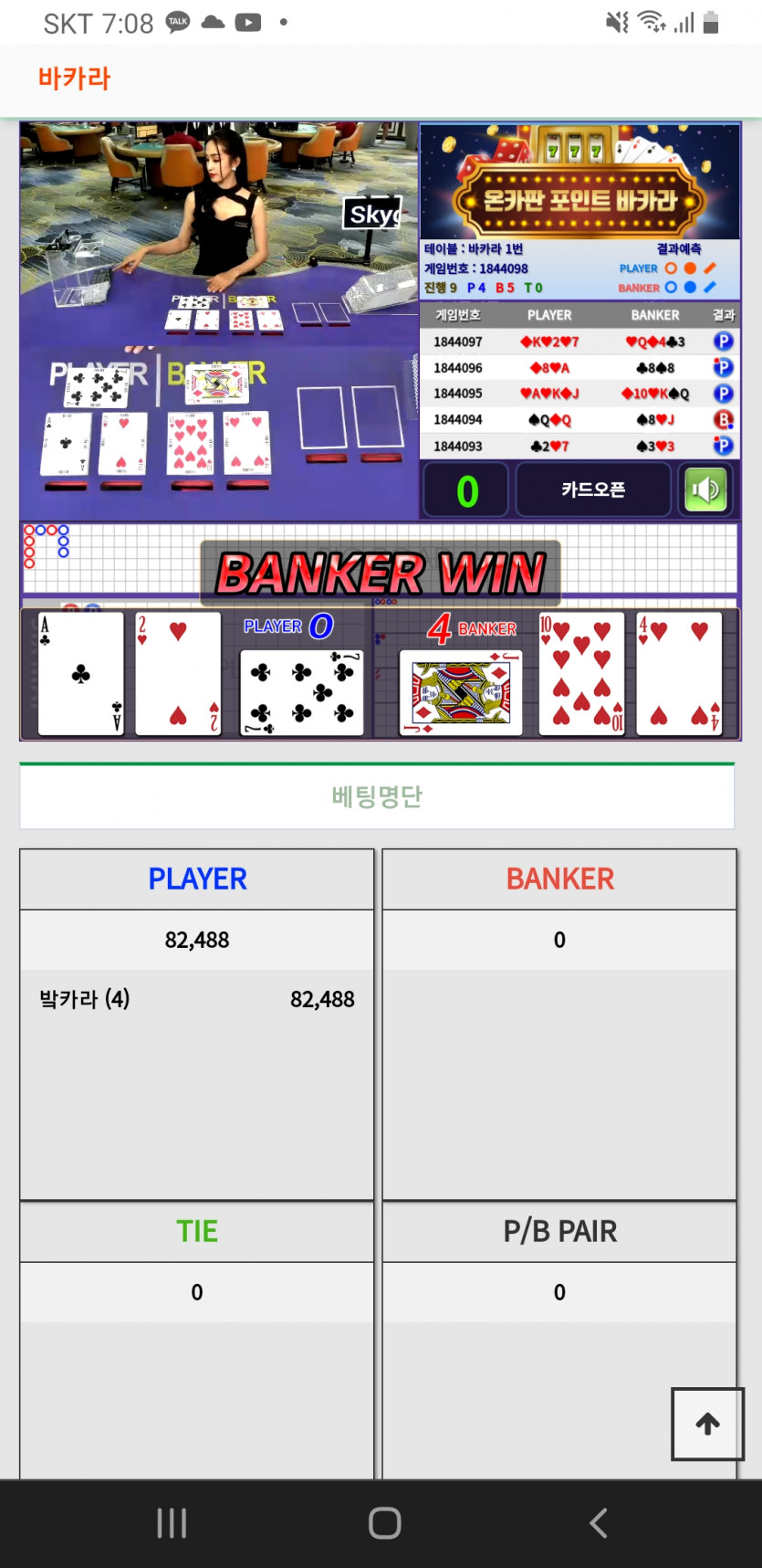 열받아서 포바 엎치도 사망..(0)