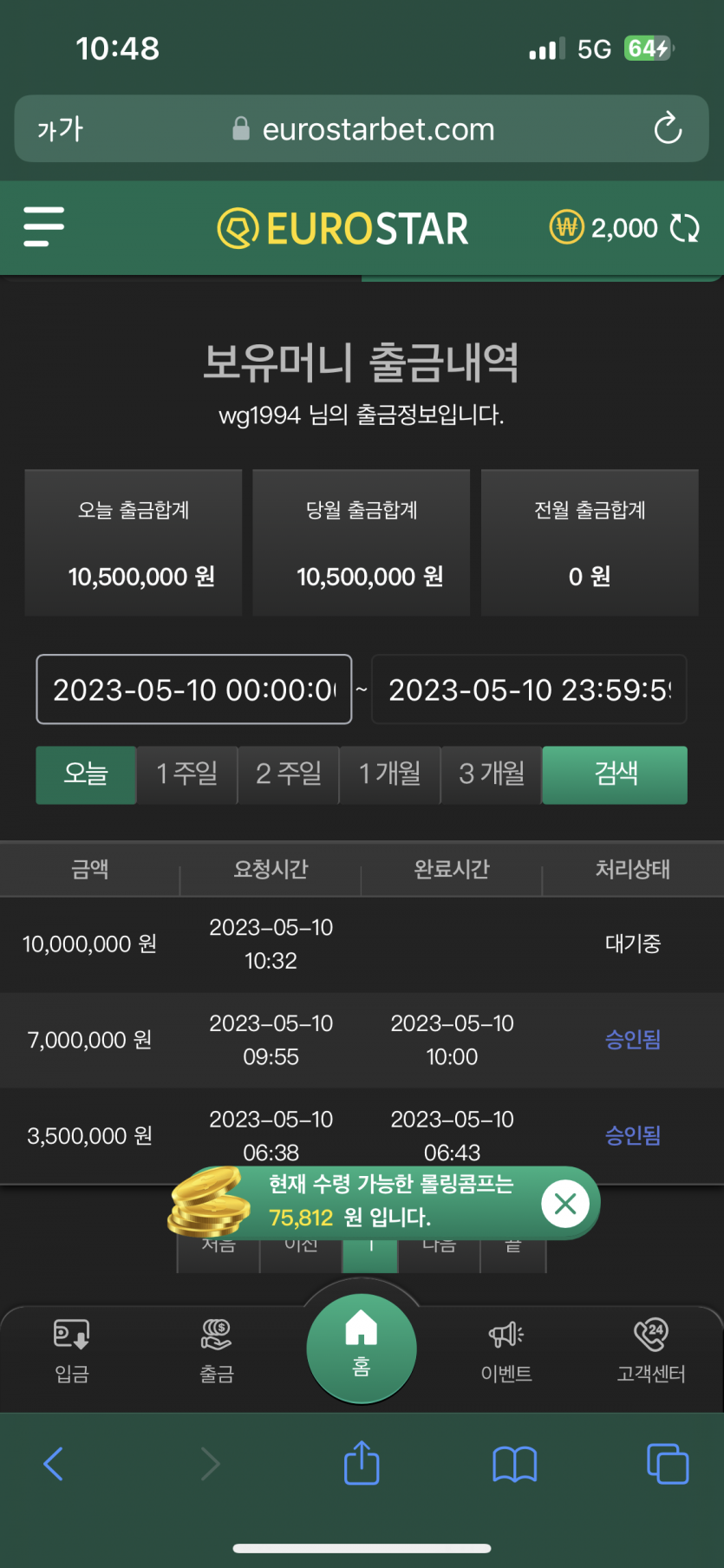 유로스타 먹튀인가요(1)