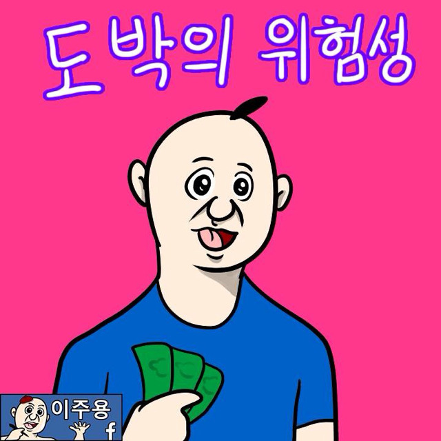 도박의 위험성(0)