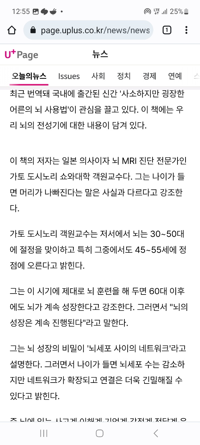 뇌의 전성기는 20대가 아니다.jpg(1)