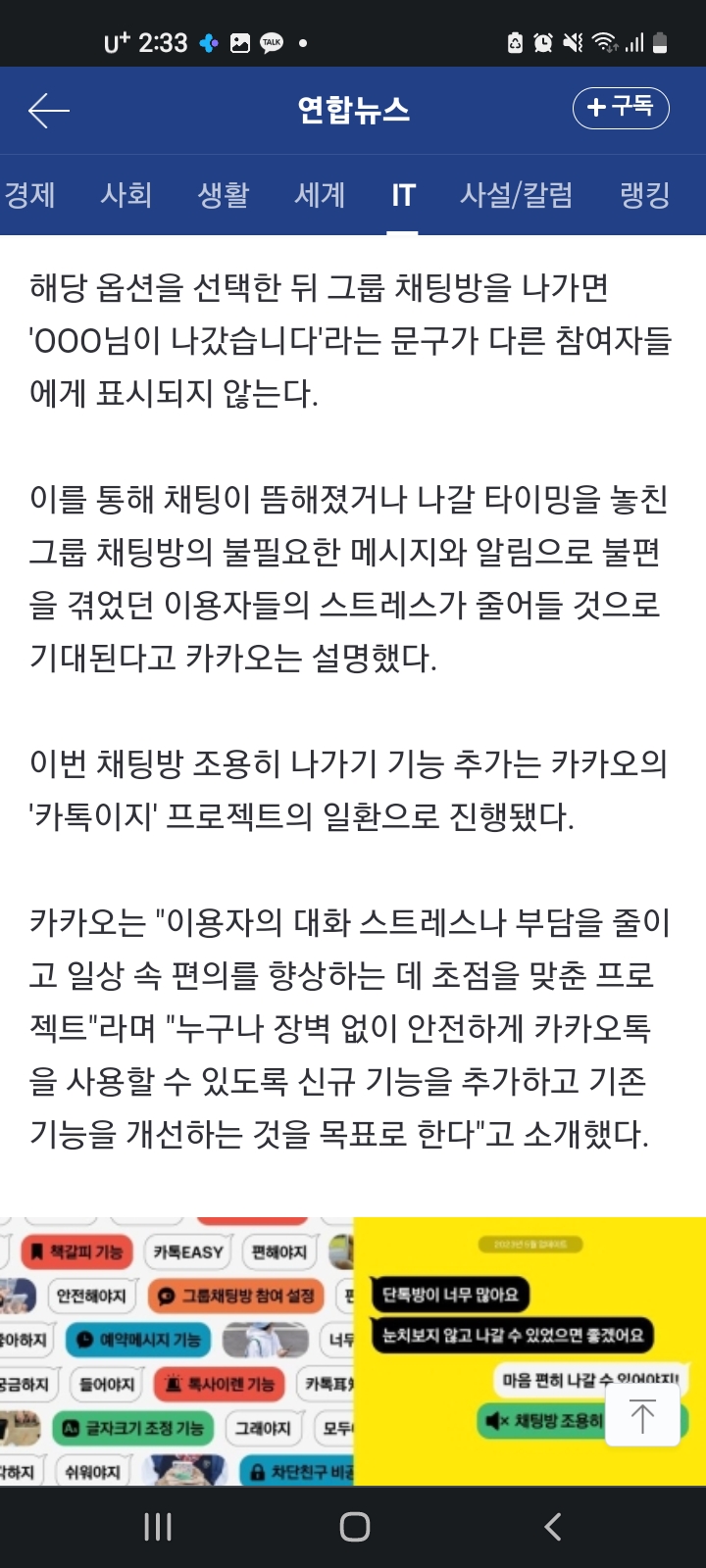 카카오톡 새로운기능업데이트*(2)