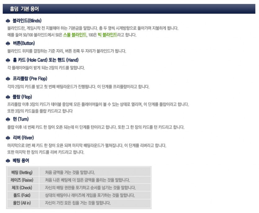 홀덤게임 기초 암기사항(2)