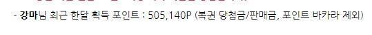 최근 한달 포인트(0)