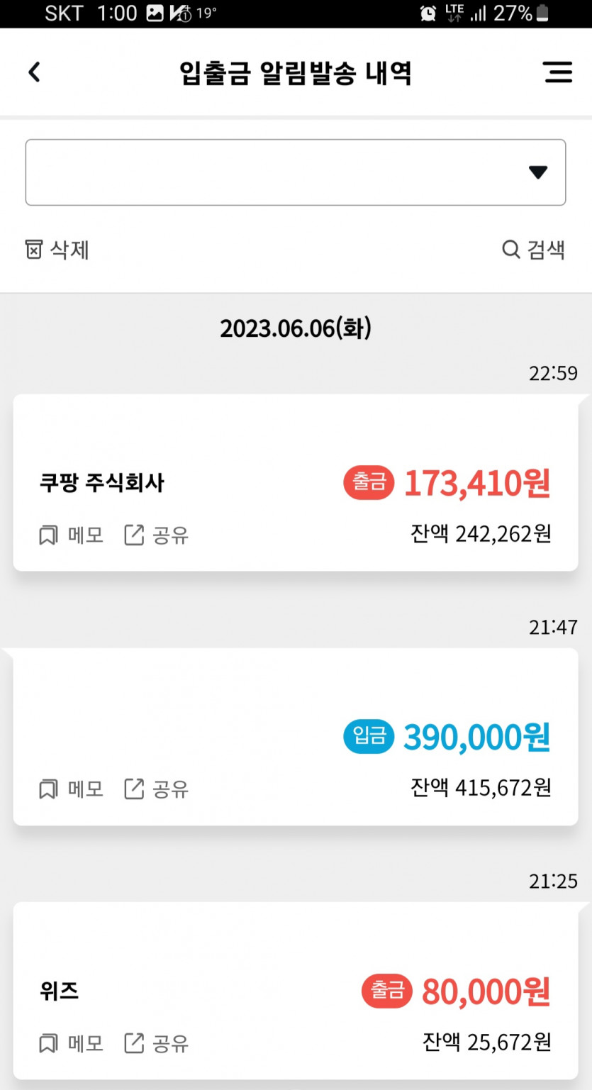 오늘도 나에게 남은것 쿠팡(0)