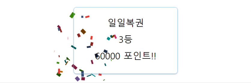 5인 일반겜중 복권 3등,,(0)