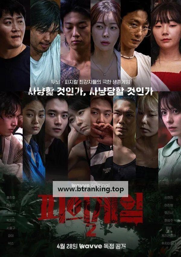 피의 게임2.....(0)