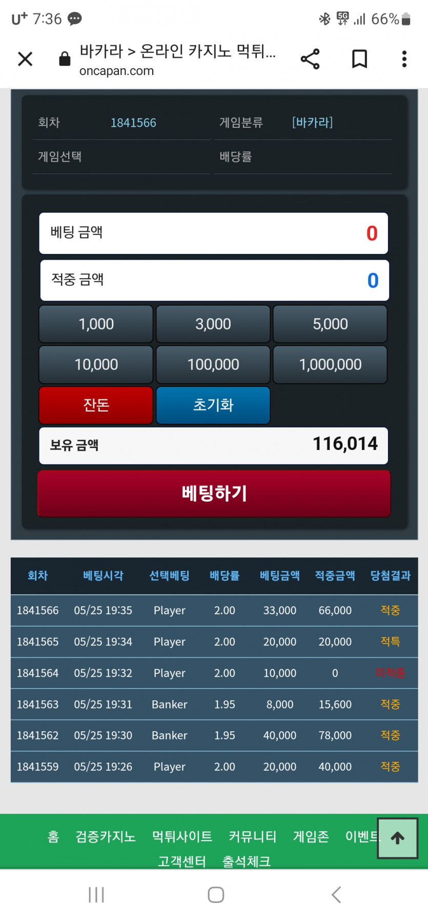ㅎㅎ 온카 게임존 재밌네용 10만포달성!!!♡♡(1)