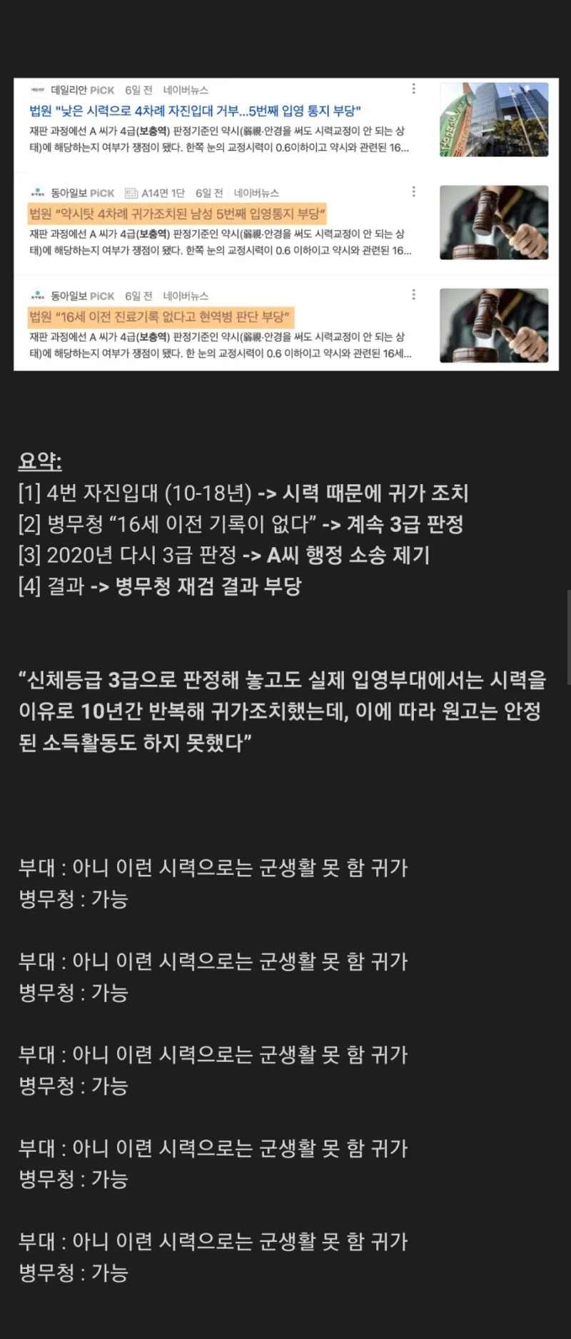 사람인생 조지는 병무청.jpg(0)