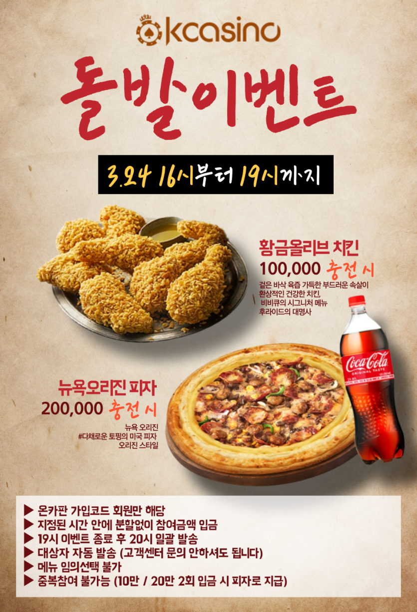 케이카지노 매니저 돌발 이벤트(1)