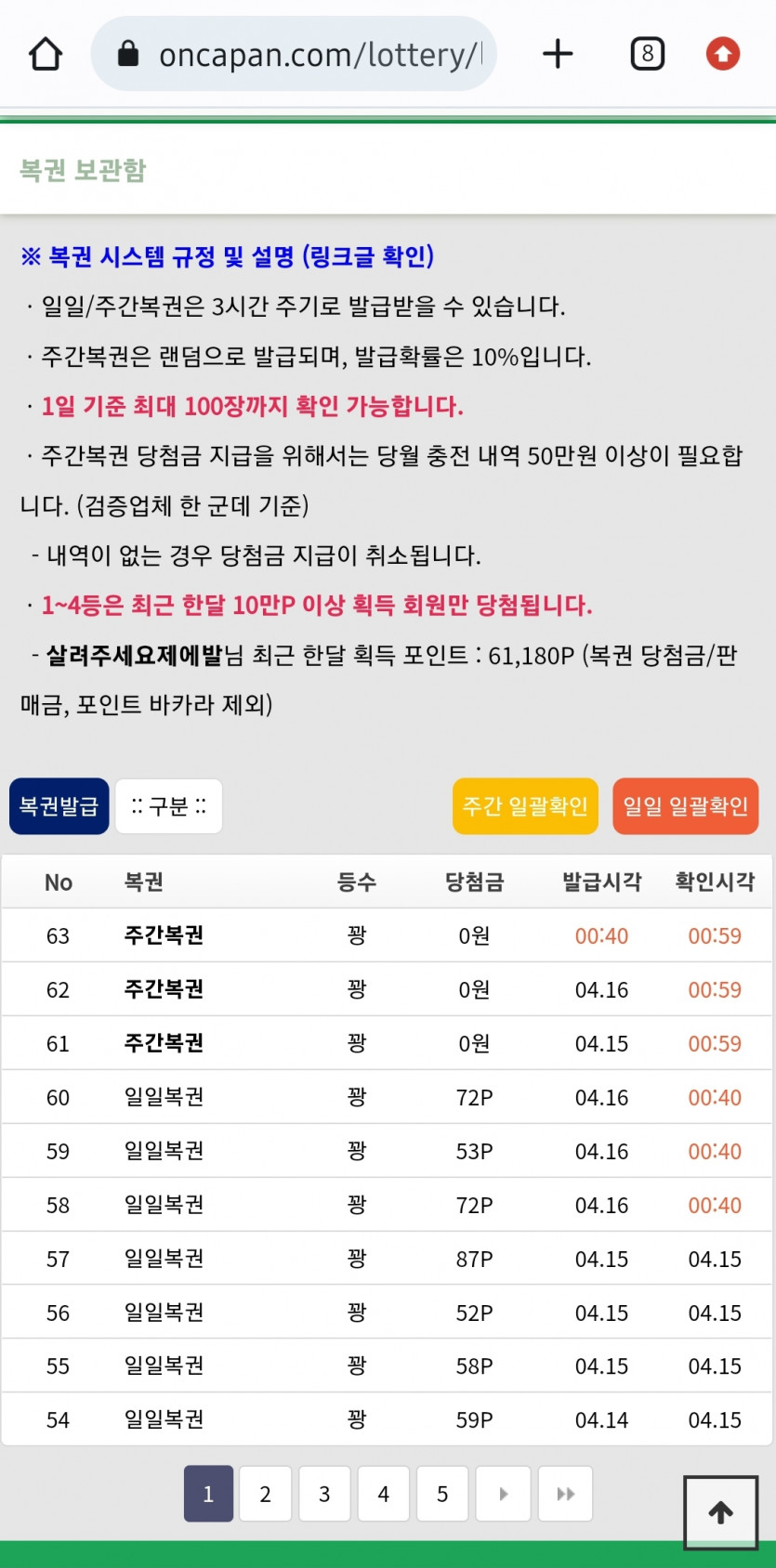 한달누적10만되면 긁을라햇던 주복...꽝꽝꽝(0)