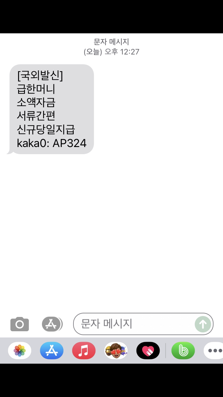 스팸문자가...(0)