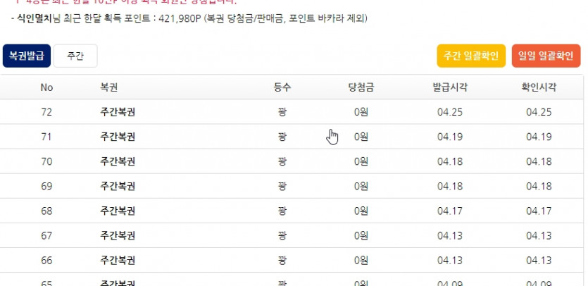 나 진짜 주간복권 부탁이 있는데요(1)