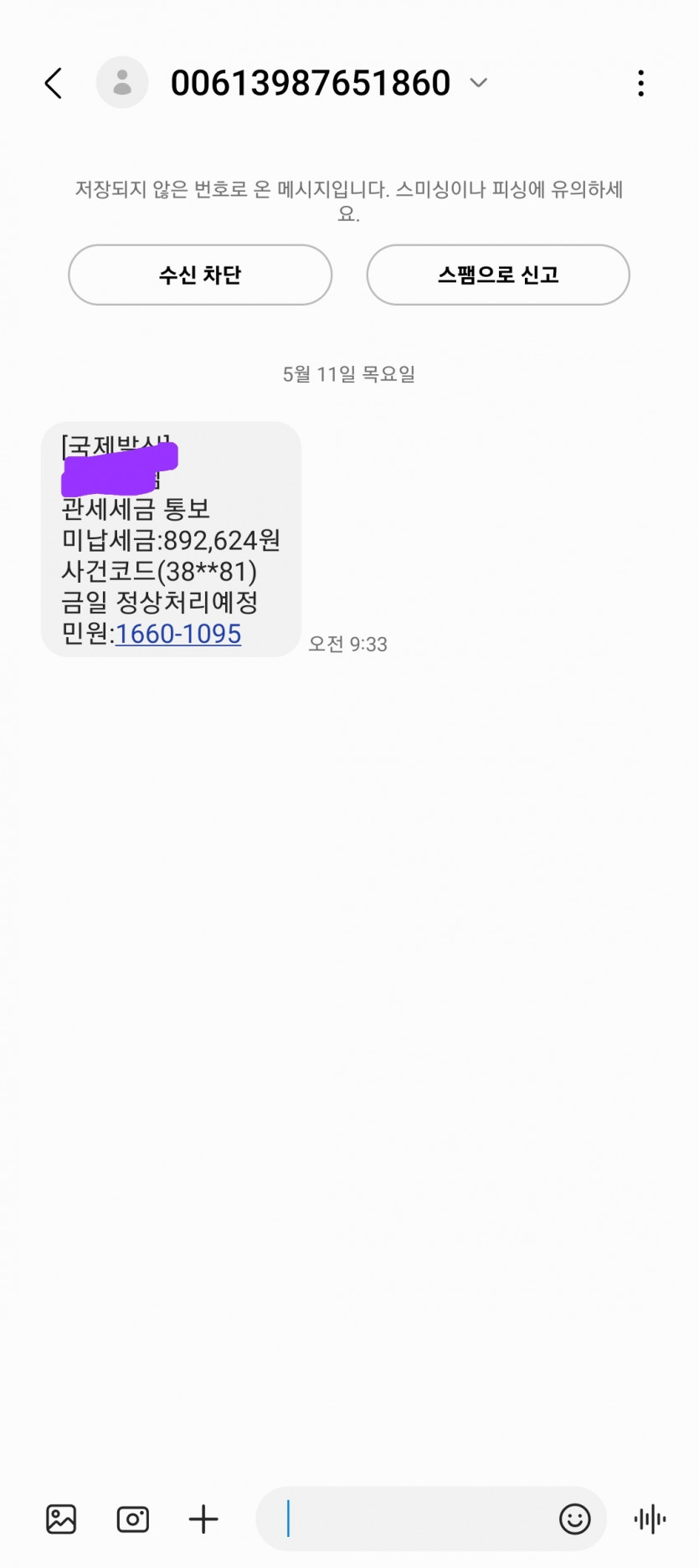 이거보이스피싱인가요?(0)