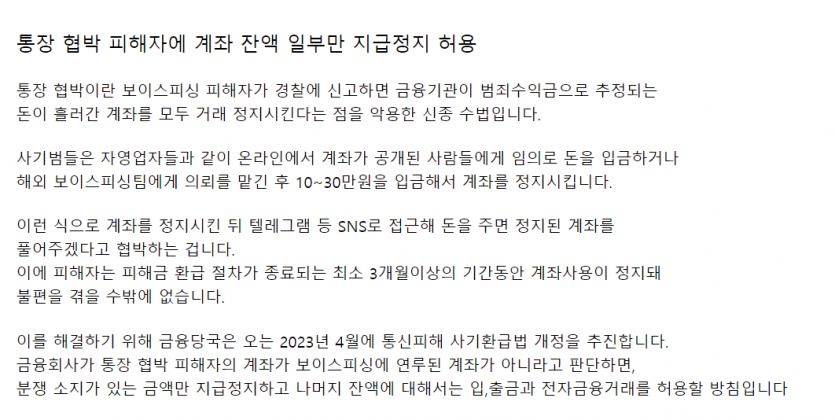 보이스 피싱 개정안(5)