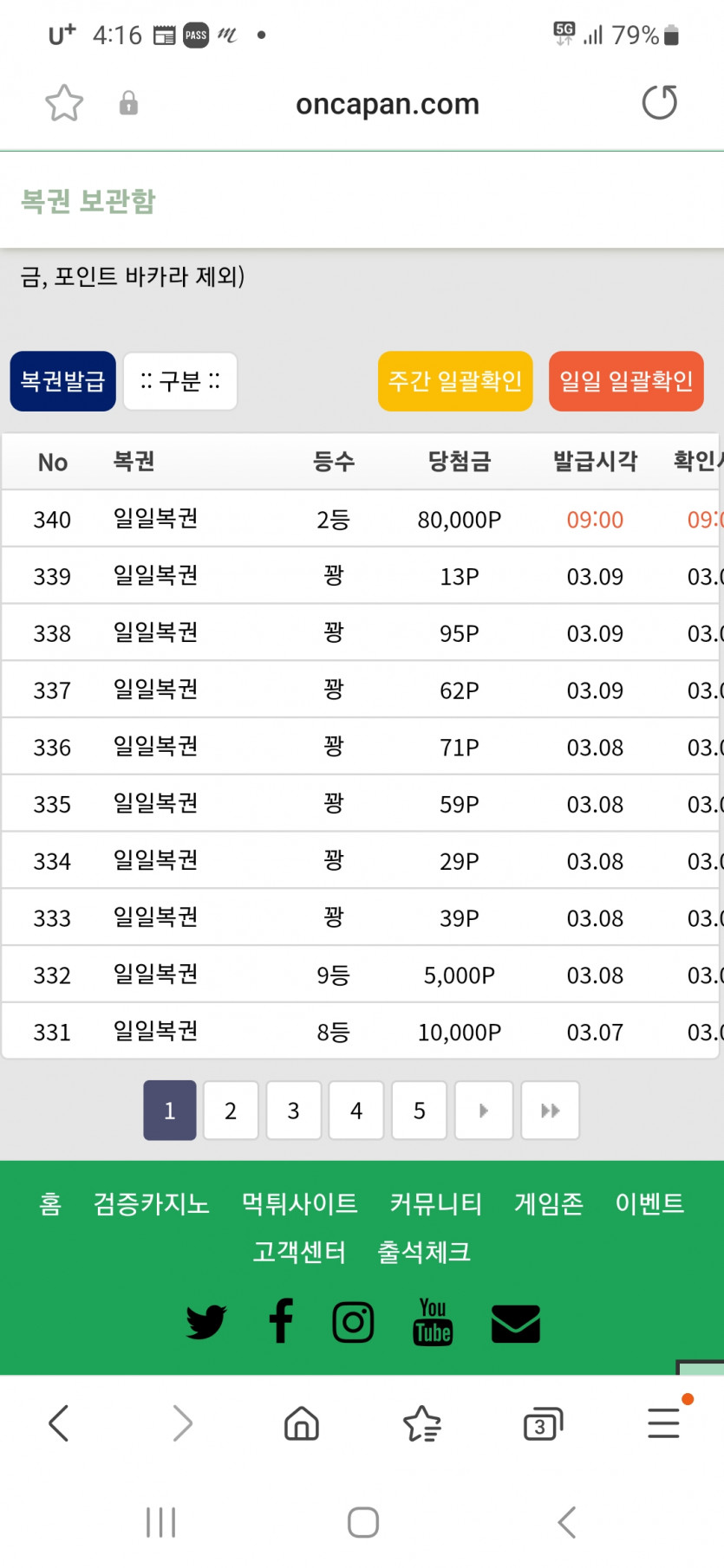 일복 2등 당첨!!(1)