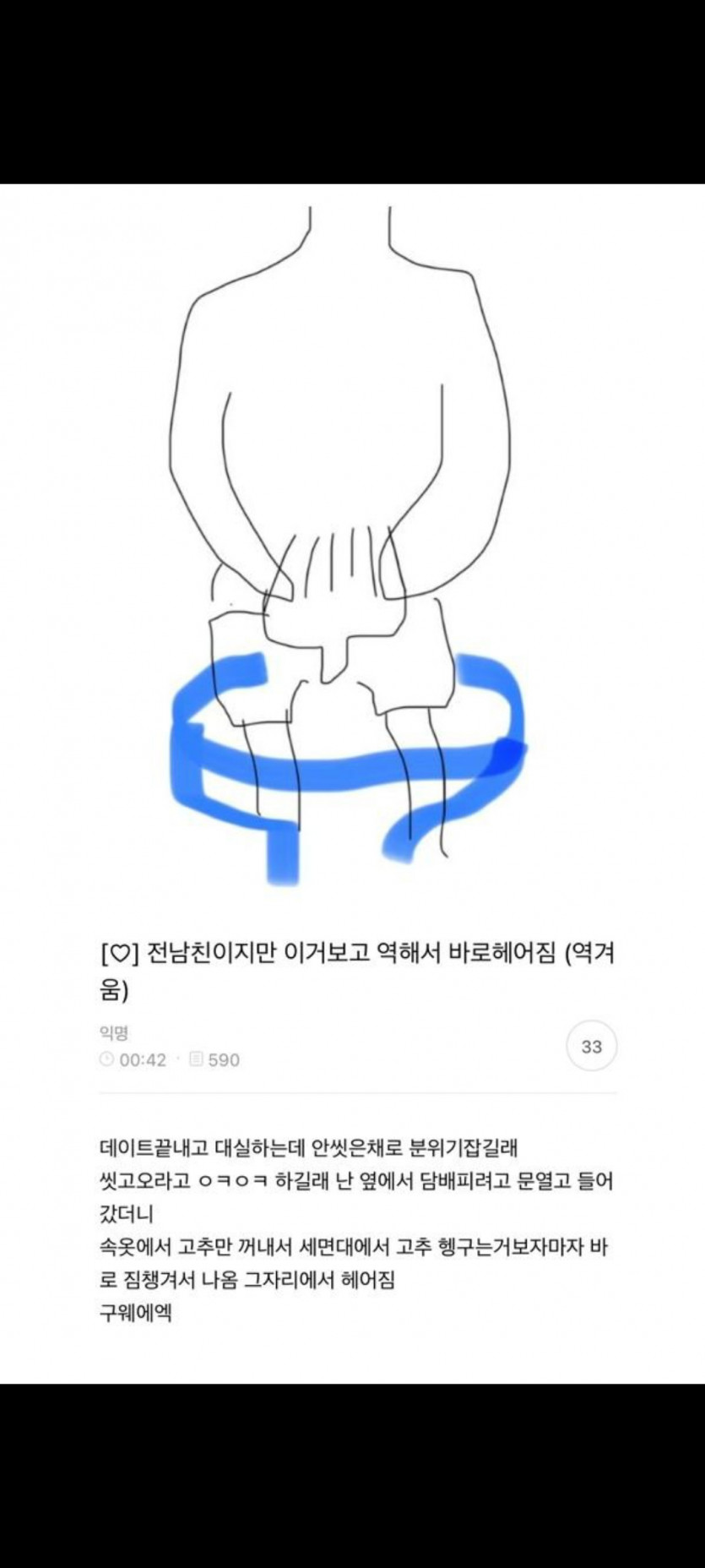 남친이랑 모텔갔다가 헤어진 이유(0)