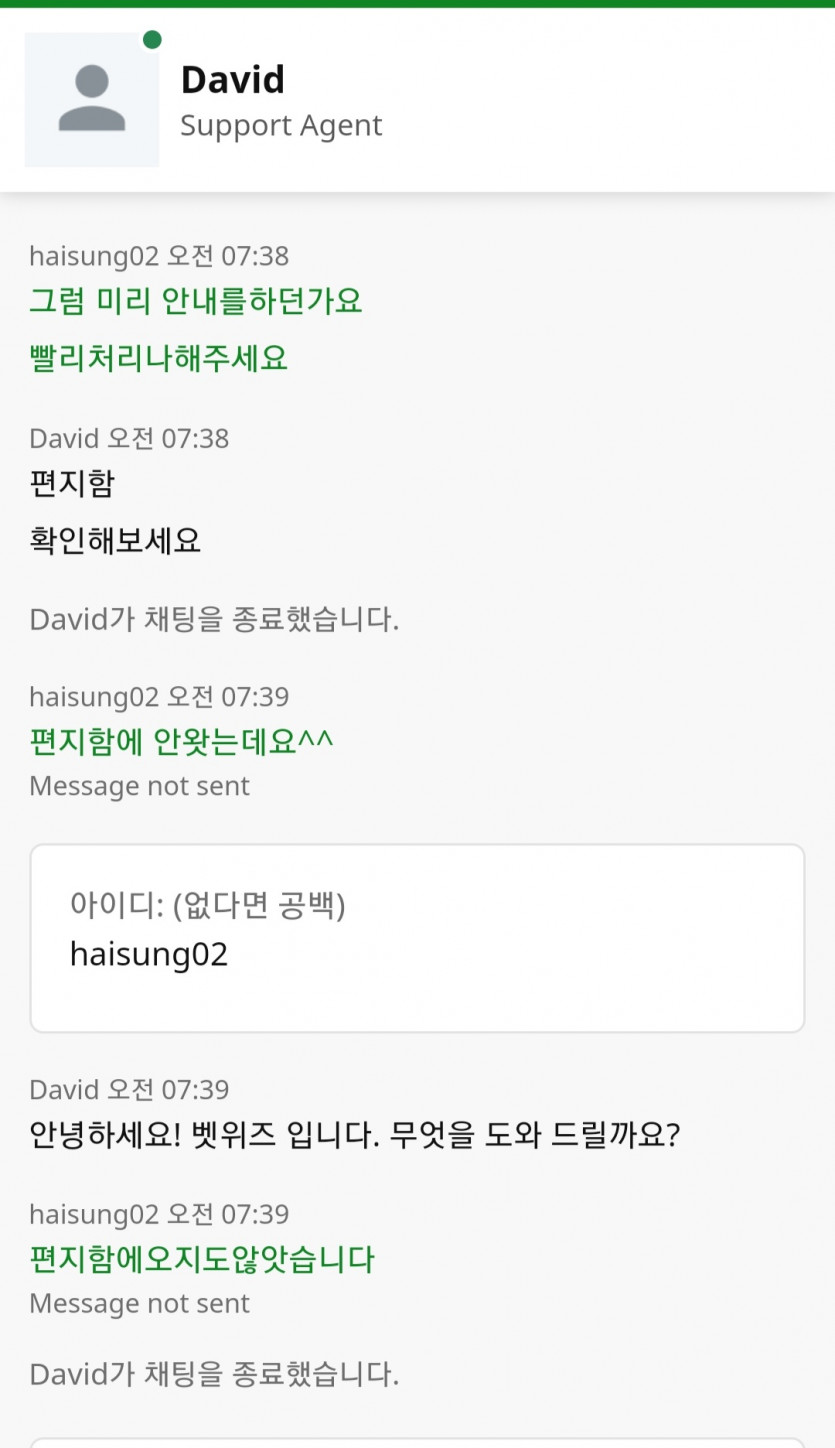 벳위즈 고객센터 개 역겨운놈들(1)