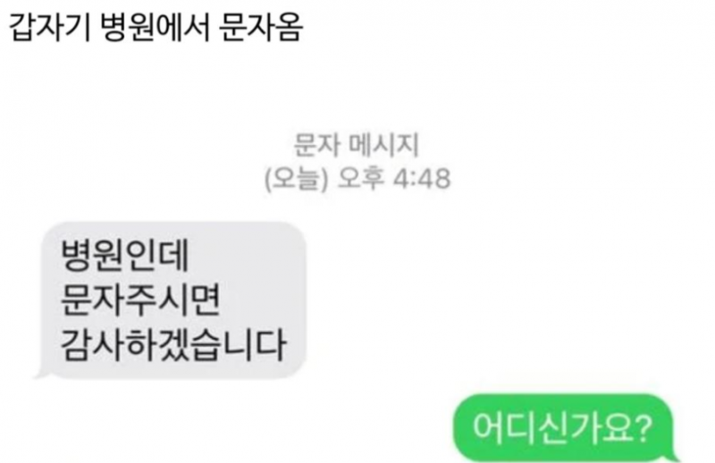 [유머]병원에서 연락왔는데 나 미친놈인줄 알았을듯.jpg(0)