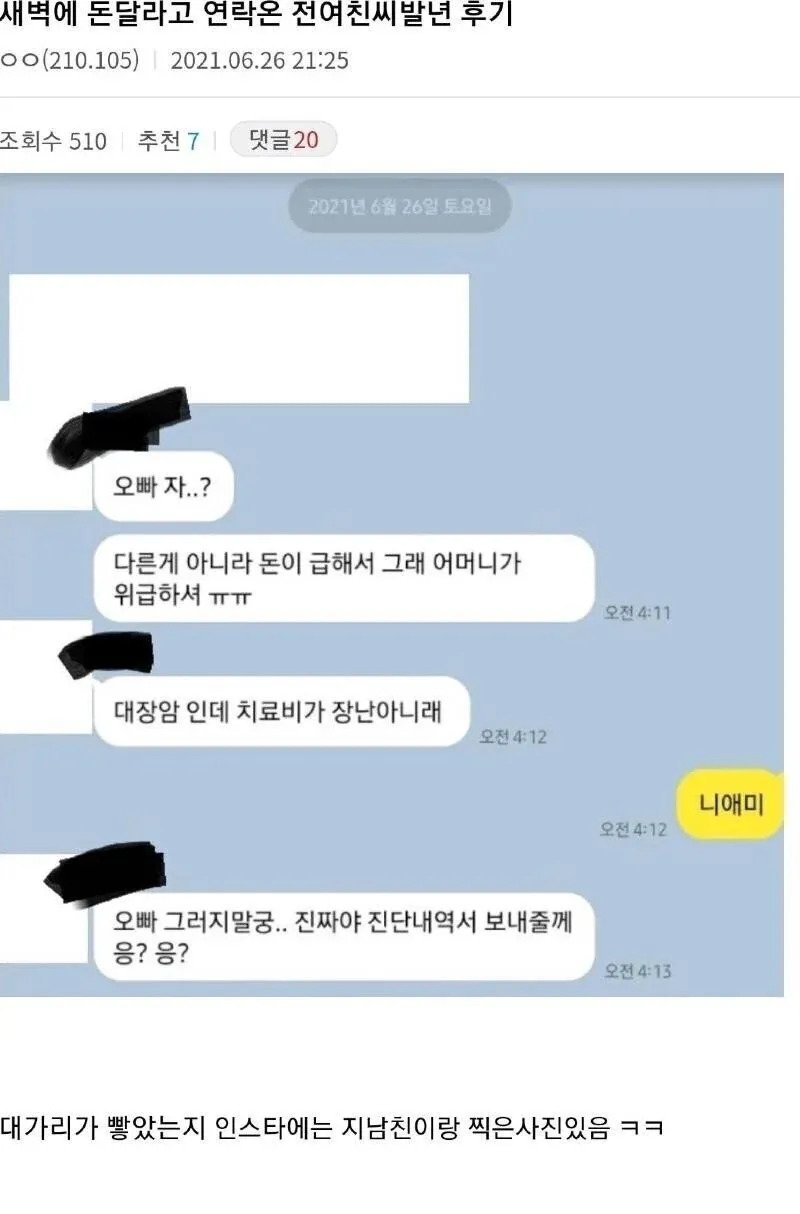 전여친에게 연락이왔다(0)