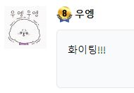 ★★우엥 이벤트★★ - 우엥. 그는 누구인가? (30만포이벤)(1)