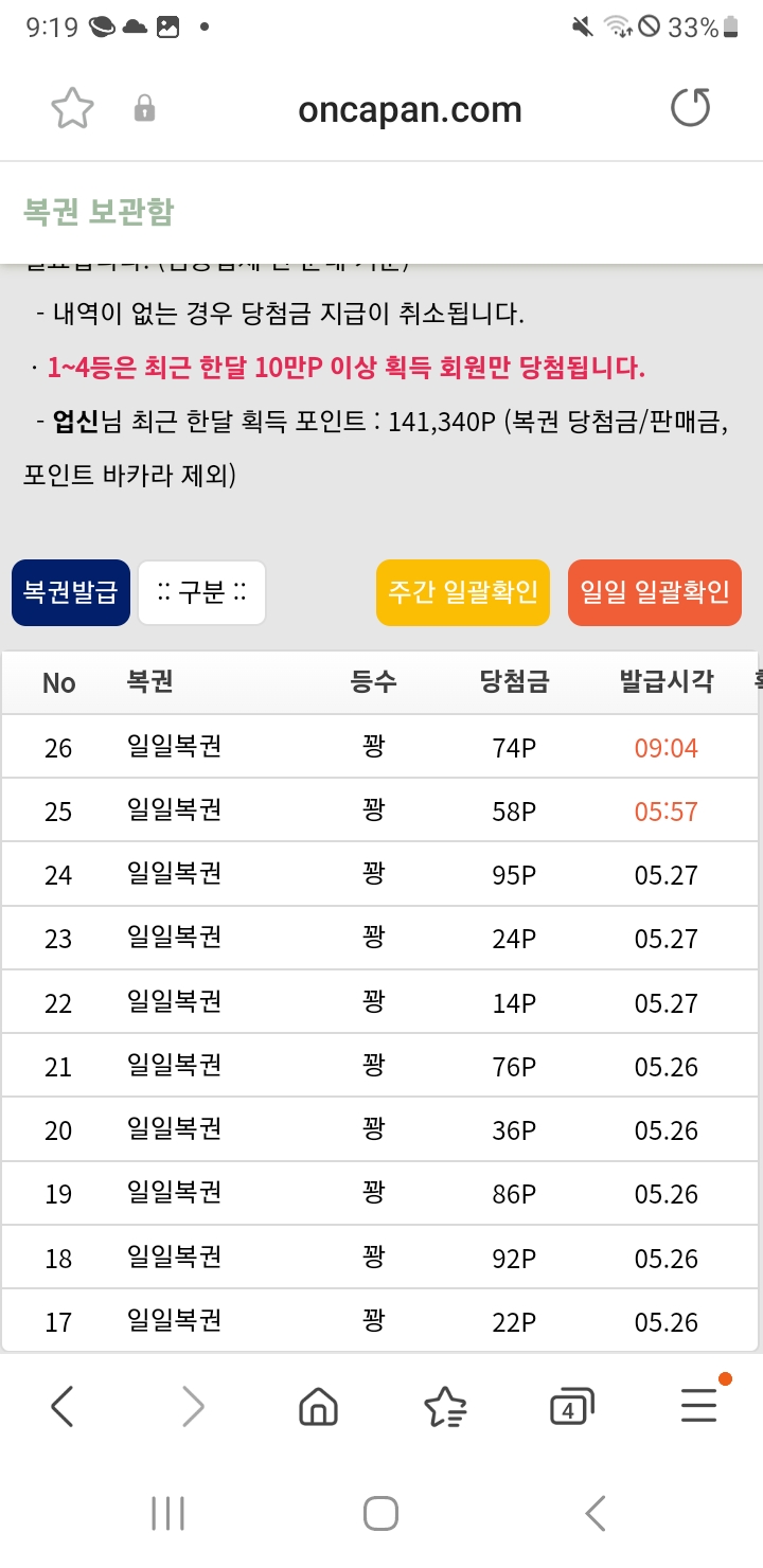 복권 26연꽝(0)
