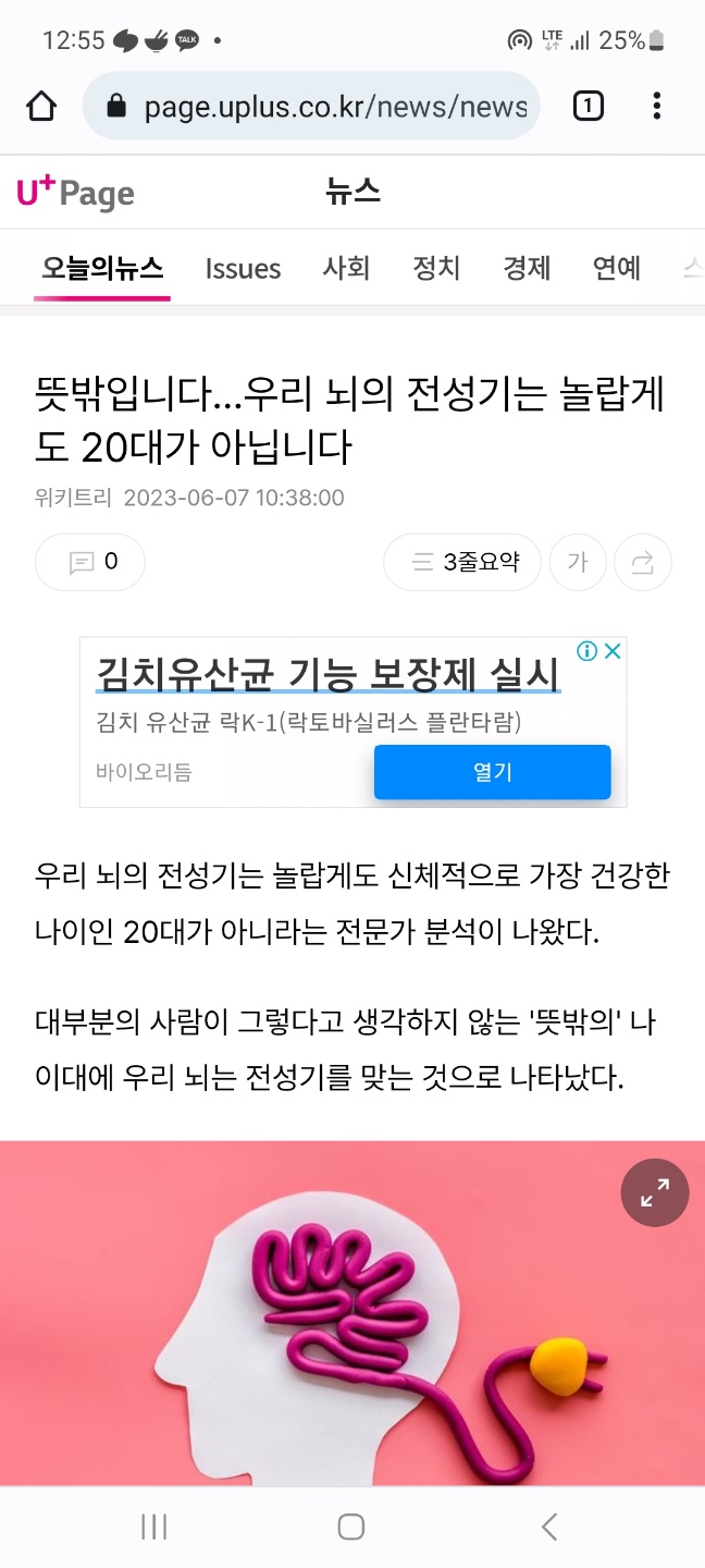 뇌의 전성기는 20대가 아니다.jpg(0)