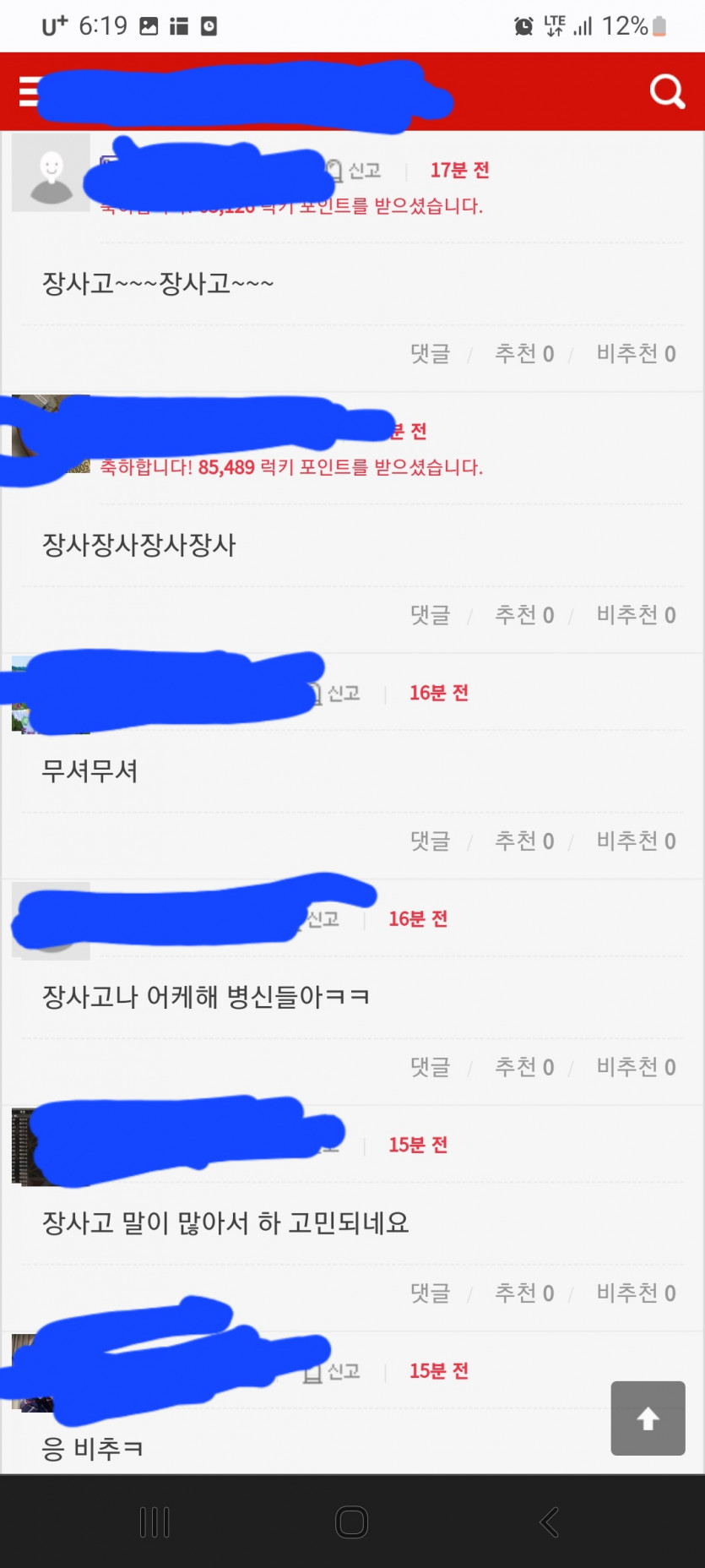 옆동네 댓글이 너무 웃기네요(1)