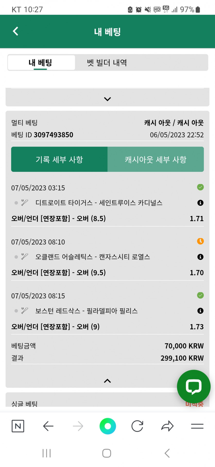 캐시아웃 땜에 이득 본 경우.. ㅋㅋㅋ(1)