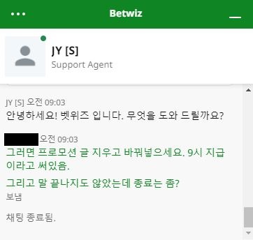 벳위즈 상담원 말투 못배운티 좀 내네요.. ^-^(1)