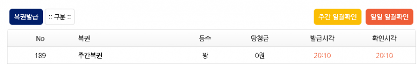 105연꽝 달성 (주복)(0)