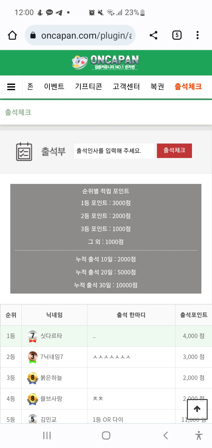 크 드디어 출첵 1등..(0)