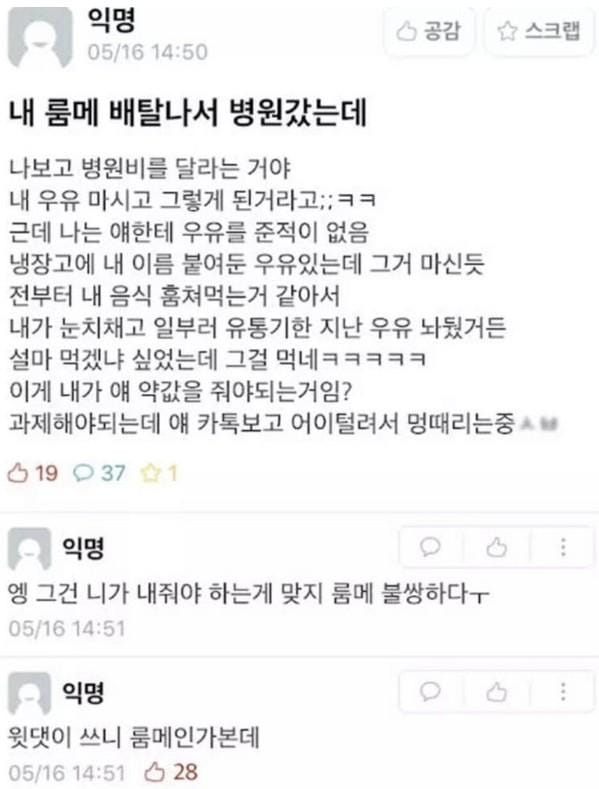 룸메이트가 병원비를달라고하는이유(0)