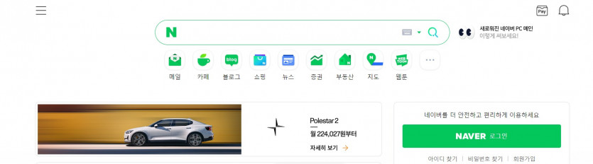 네이버 pc화면 바뀌었네요 ㅡ,ㅡ(0)