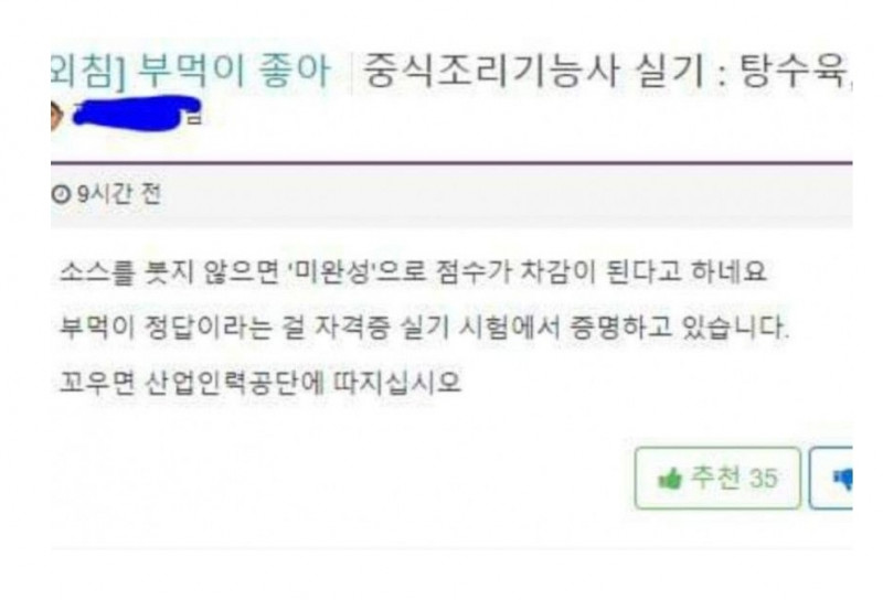 탕수육 부먹vs찍먹? (부먹인 이유).jpg(0)