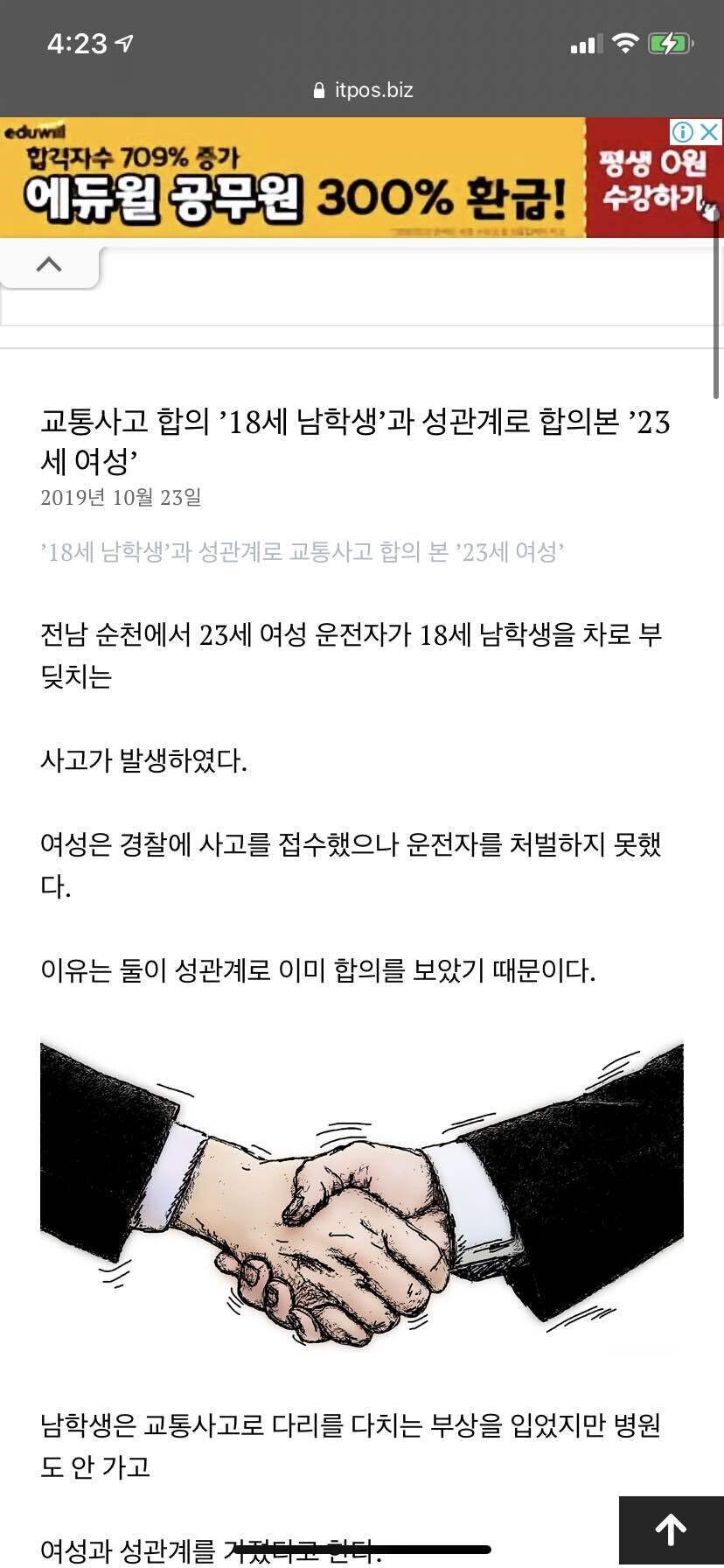 교통사고를 성관계로 합의..(0)