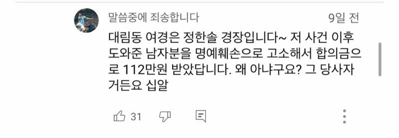 대림동 여경사건 근황.jpg(1)