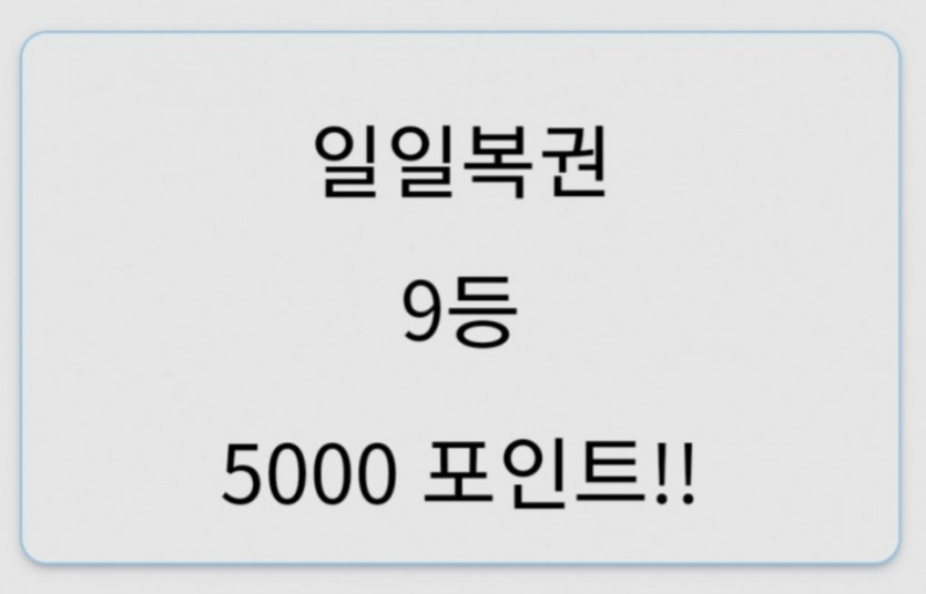 오랜만에 당첨~(0)