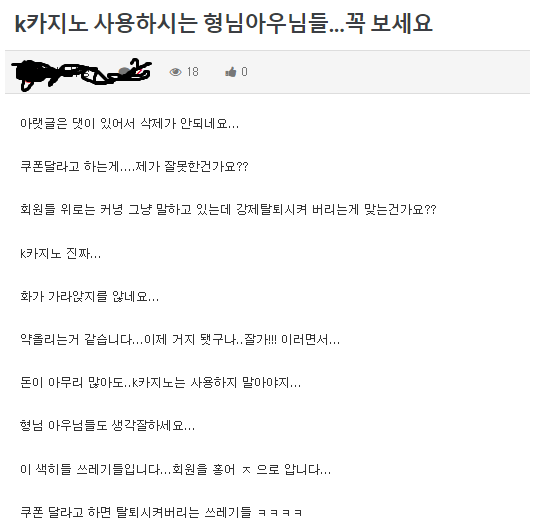 온카판에 글적다보니 조금 진정이되네요..(k카 망할때까지 불매운동시작)(1)