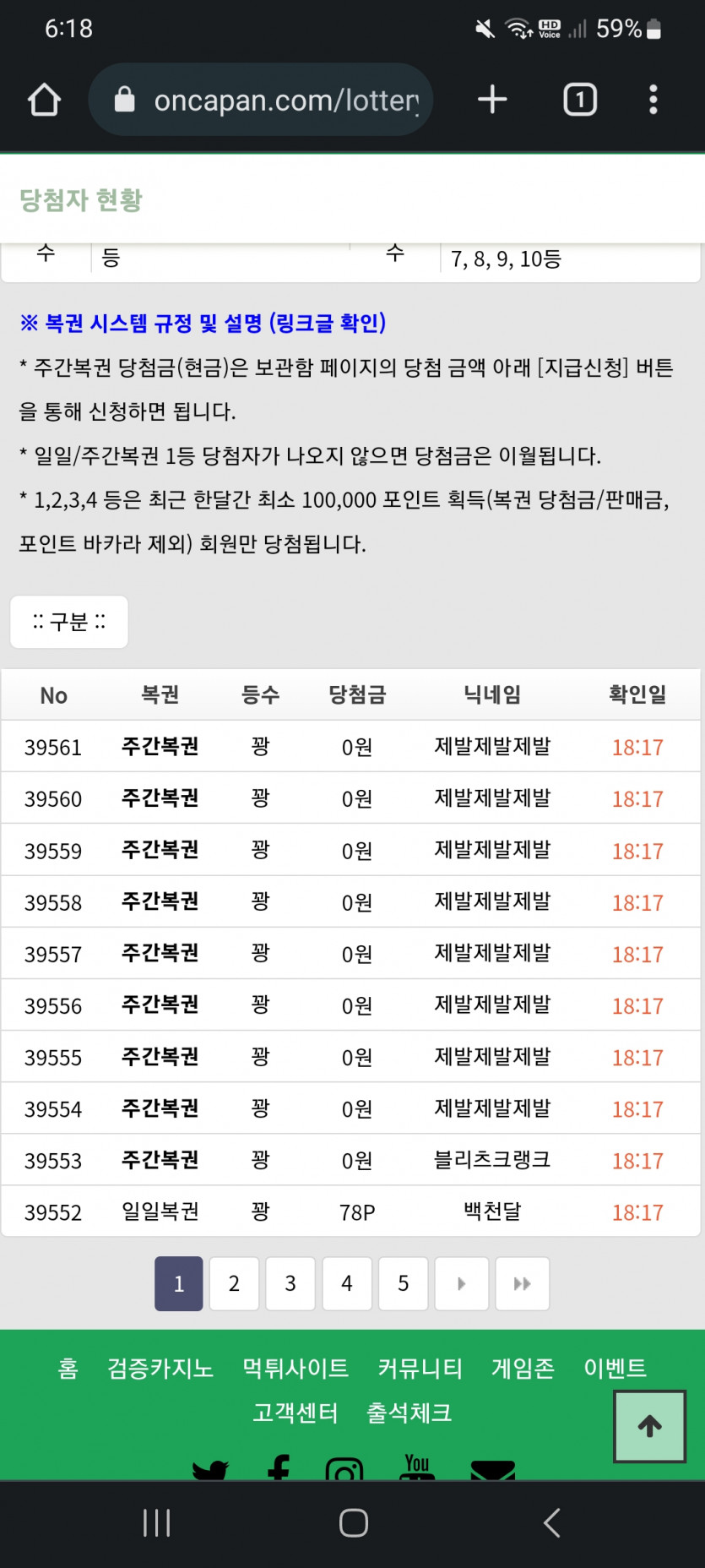 주간복권 확률 업(0)