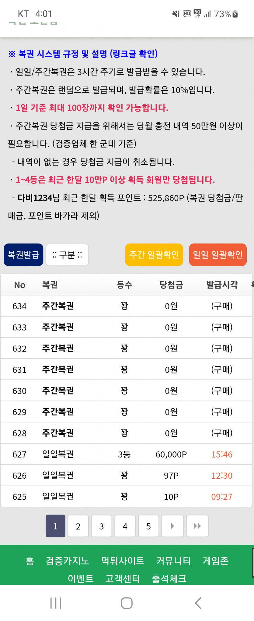 주간복권구매 ㅜㅜ(0)