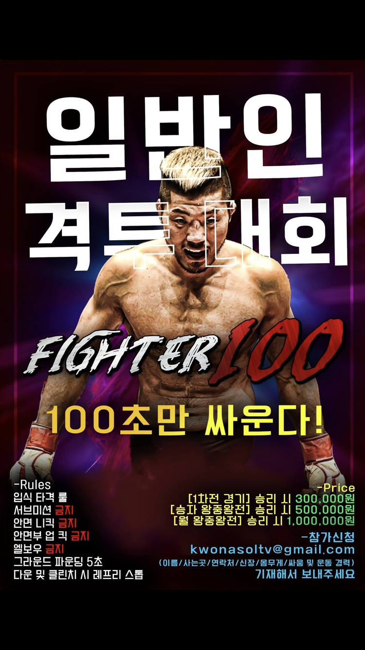 권아솔 격투대회(0)