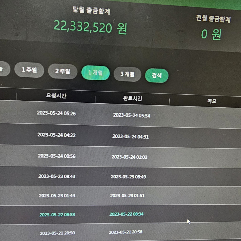 5월21일부터 27일까지 총정산(1)