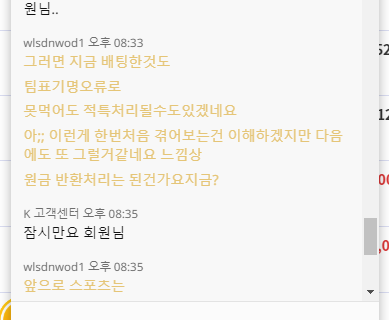 케이카지노 스포츠 당첨됐는데 적특처리 원금만 돌려줌(8)