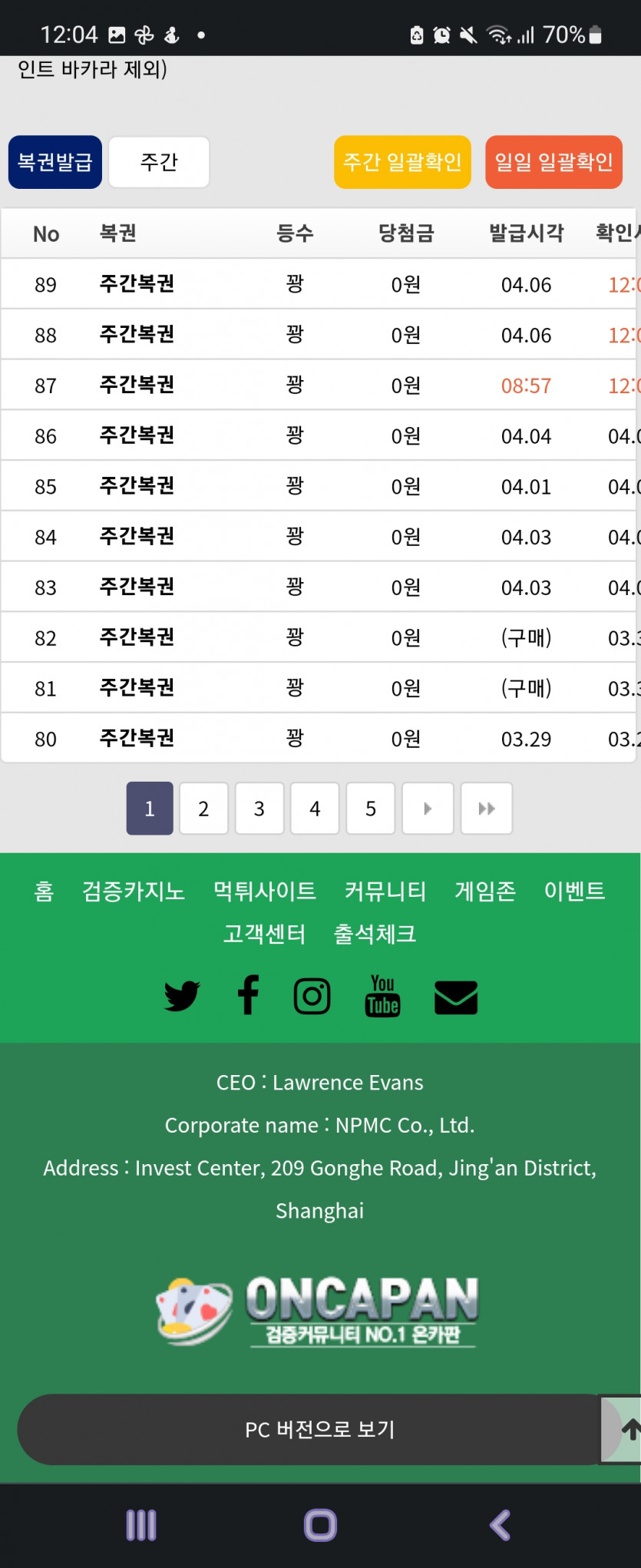 복권 ...구매한거 다꽝나고(0)