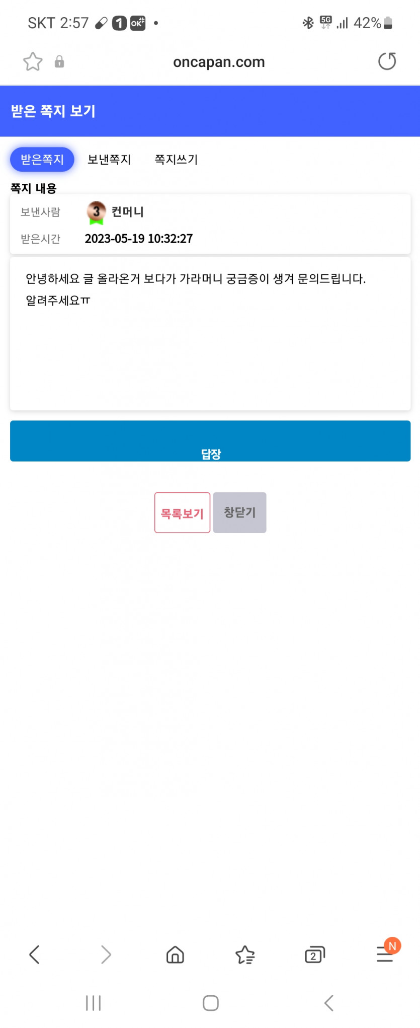 미치겠네 궁금하다고 쪽지보내셨는데 못보냅니다(0)