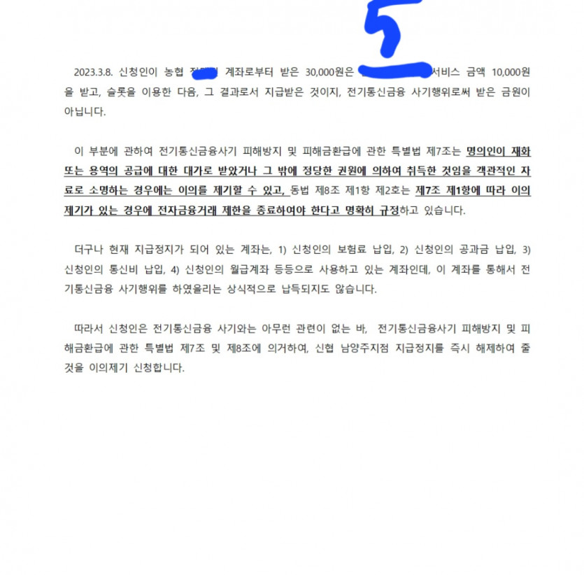 제가 이의신청할때 인용한겁니다(4)