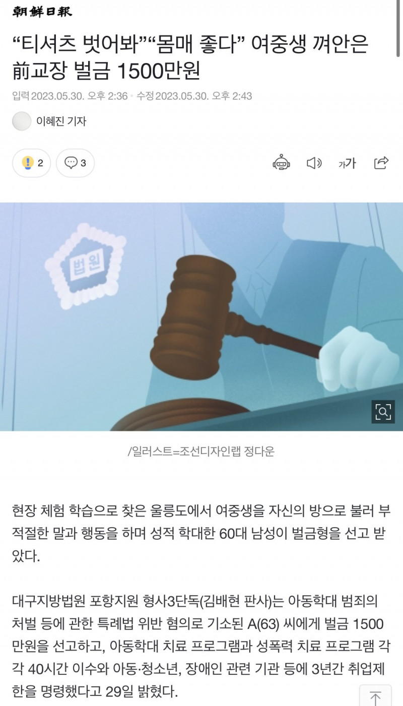 여중생 껴안은 전교장 벌금.jpg(0)