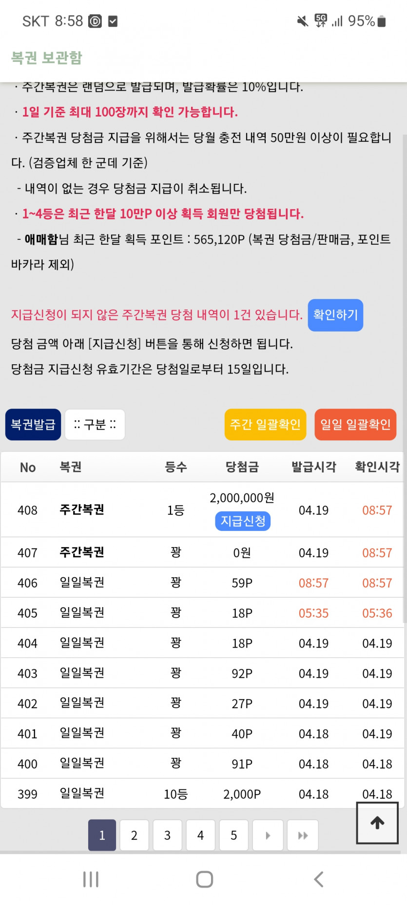 미쳤다 드뎌 주간복권 1등 감사합니다(0)