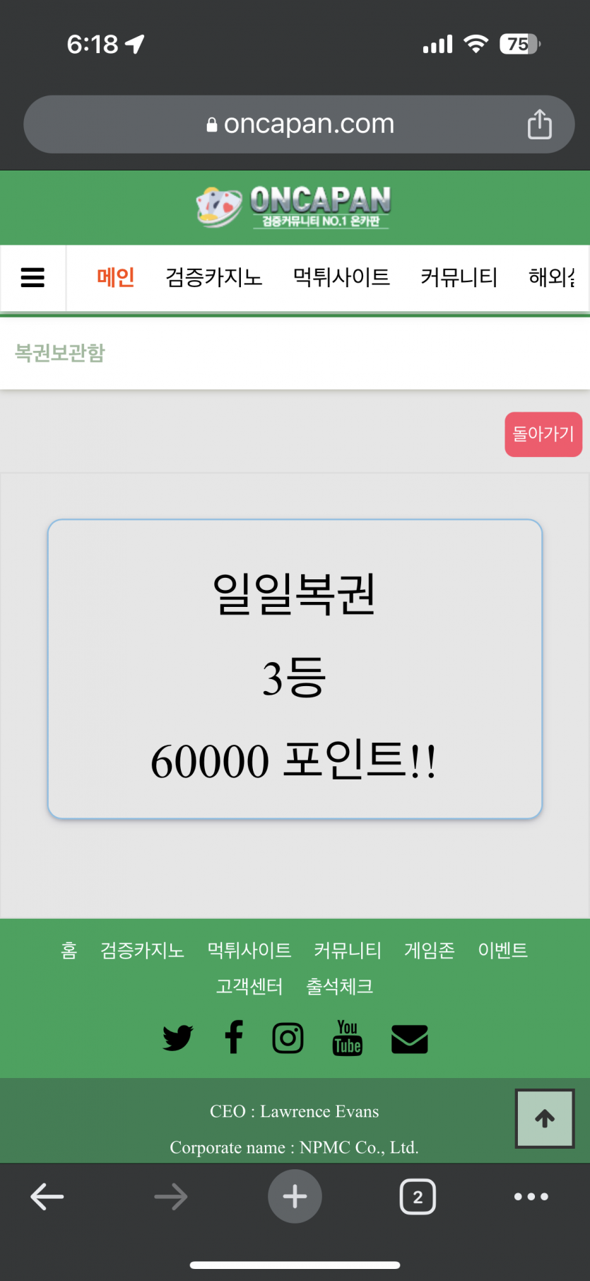 오 일복 3등 당첨(0)